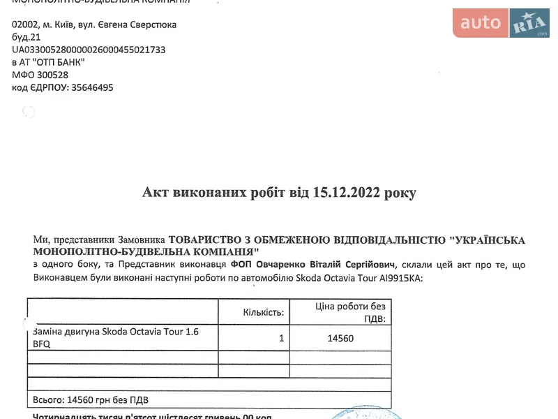 Универсал Skoda Octavia 2003 в Киеве документ 3 фото Универсал Skoda Octavia 2003 в Киеве документ