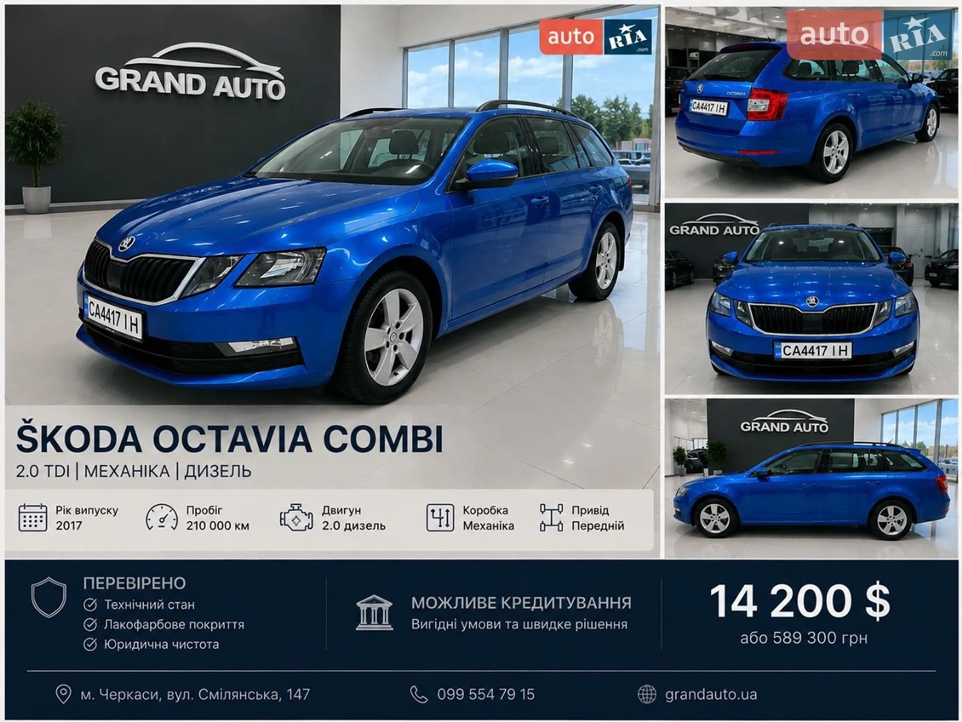 2017 Skoda Octavia - фото 1