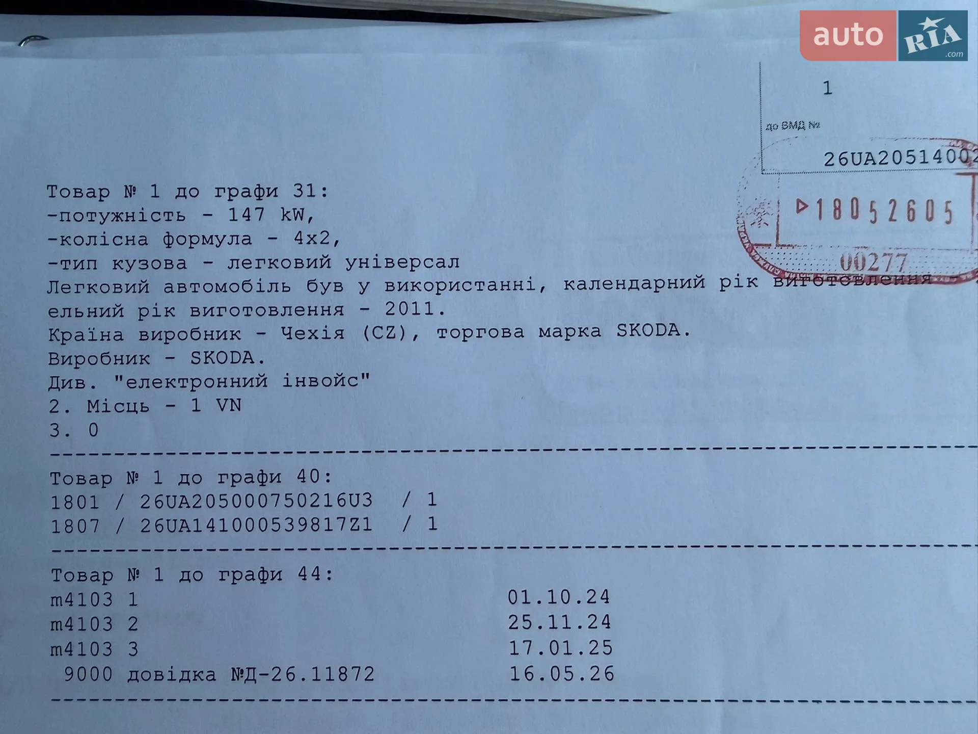 2011 Skoda Octavia - мініатюра 131
