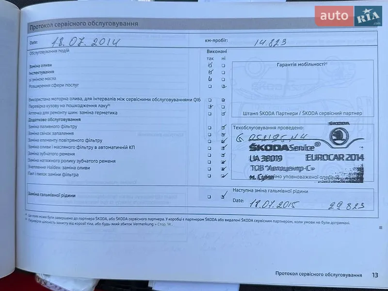 Лифтбек Skoda Octavia 2013 в Сумах документ