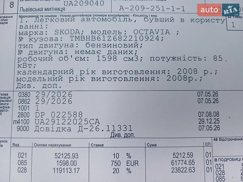 Универсал Skoda Octavia 2008 в Тернополе документ