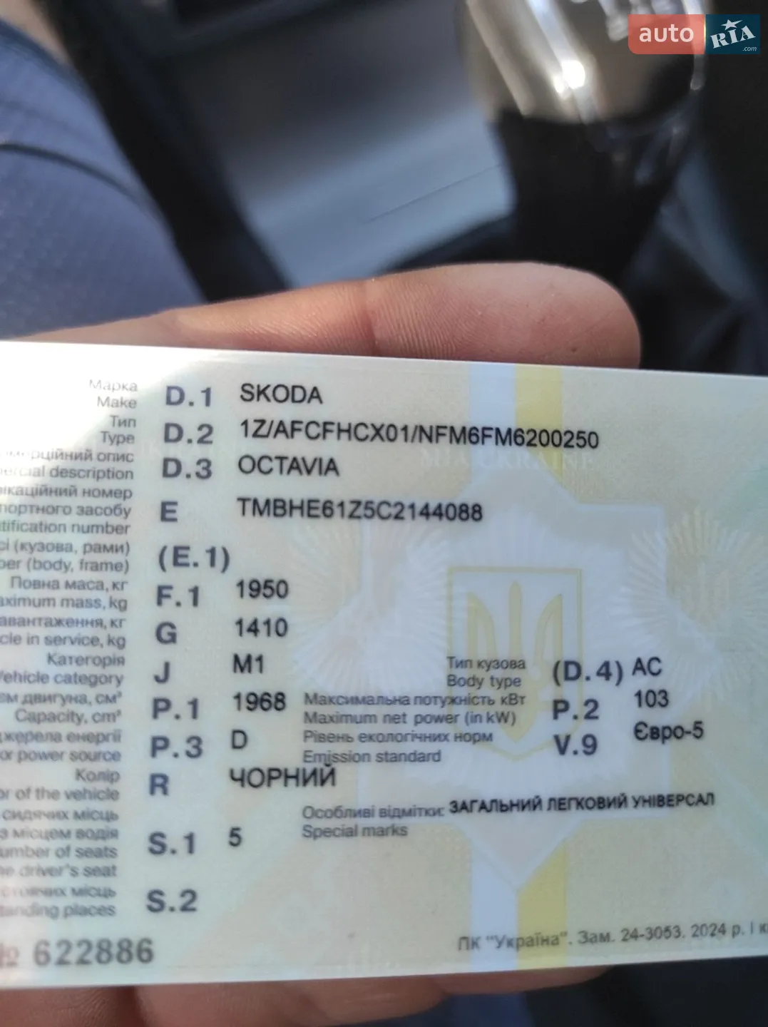 Skoda Octavia 2012 VIN TMBHE61Z5C2144088 фото оголошення 16 з 16