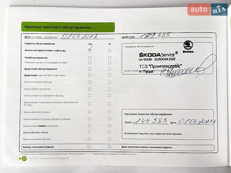 Лифтбек Skoda Octavia 2014 в Луцке документ