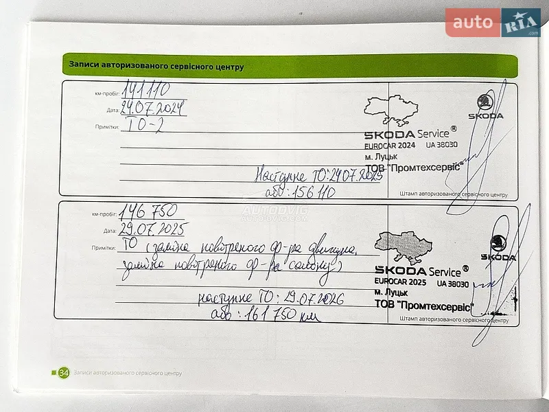 Лифтбек Skoda Octavia 2014 в Луцке документ