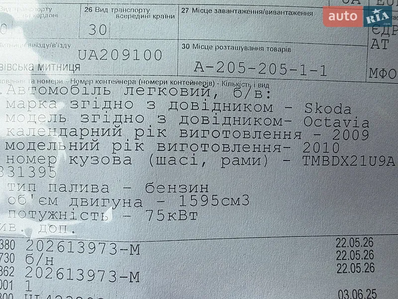 Лифтбек Skoda Octavia 2009 в Луцке документ