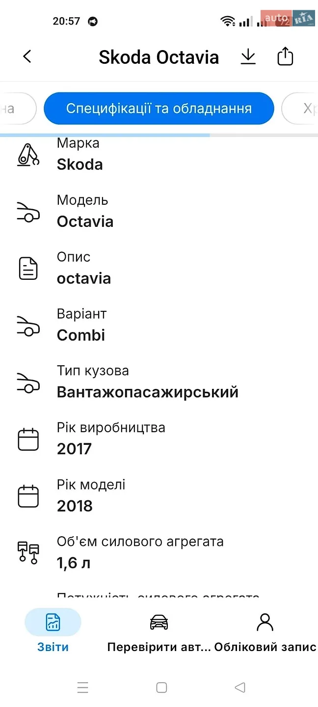 2017 Skoda Octavia - мініатюра 101