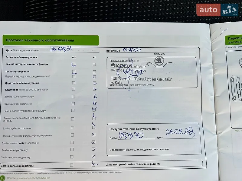 Лифтбек Skoda Octavia 2020 в Киеве документ