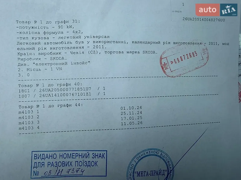 Универсал Skoda Octavia 2011 в Киверцах документ 2 фото Универсал Skoda Octavia 2011 в Киверцах документ