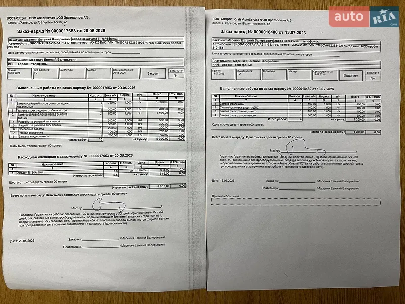 Лифтбек Skoda Octavia 2005 в Харькове документ 2 фото Лифтбек Skoda Octavia 2005 в Харькове документ