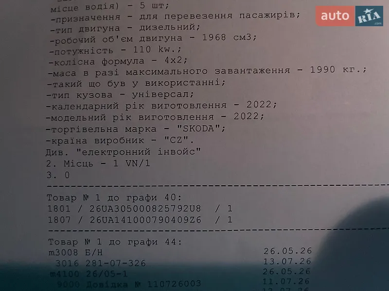 Универсал Skoda Octavia 2022 в Киеве документ