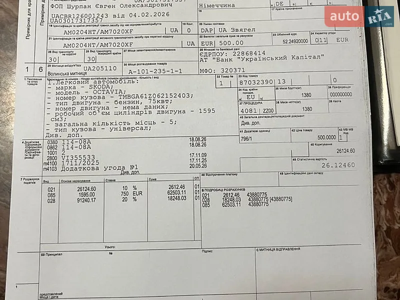 Универсал Skoda Octavia 2005 в Звягеле документ