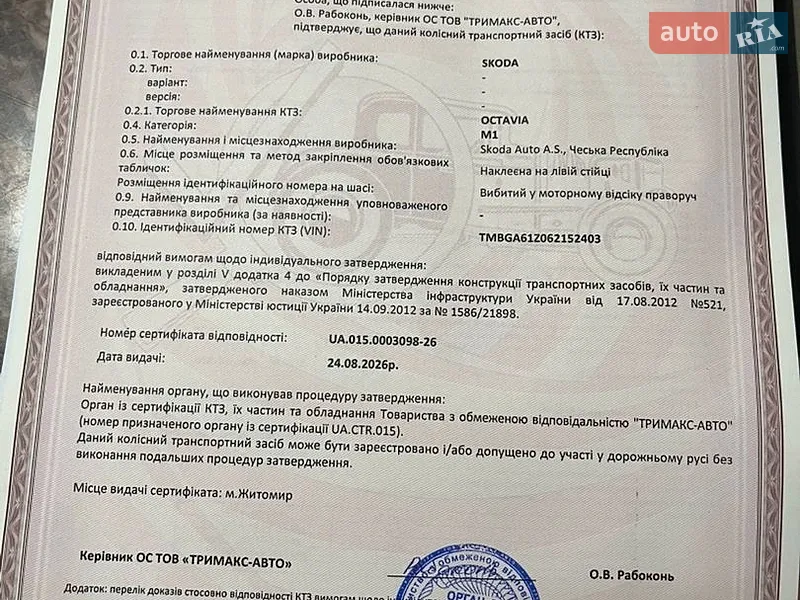 Универсал Skoda Octavia 2005 в Звягеле документ