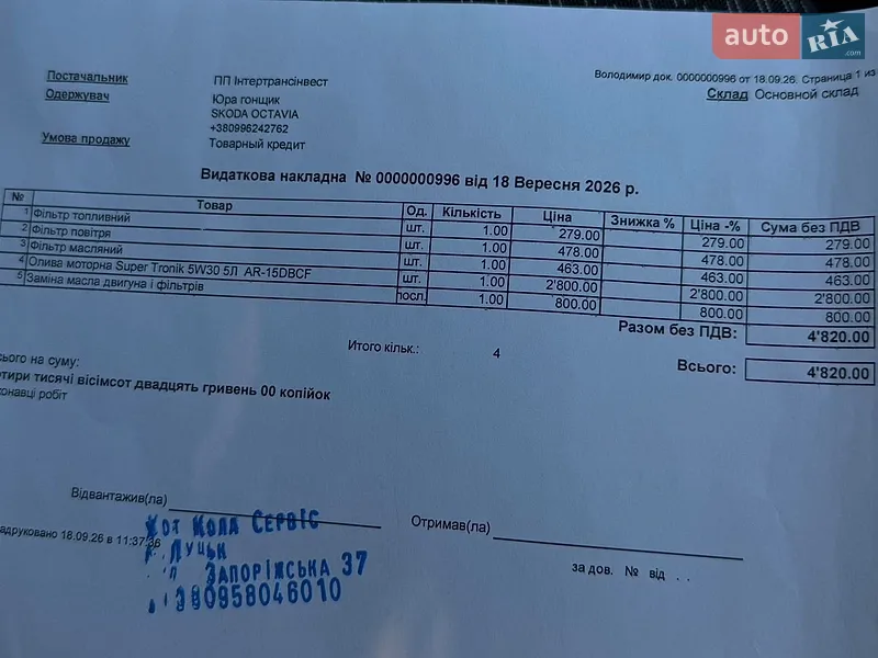 Универсал Skoda Octavia 2014 в Луцке документ