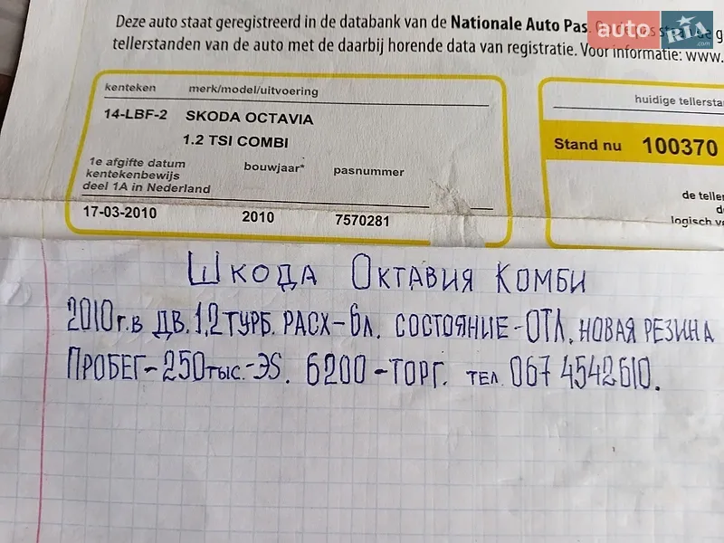 Универсал Skoda Octavia 2010 в Чугуеве документ