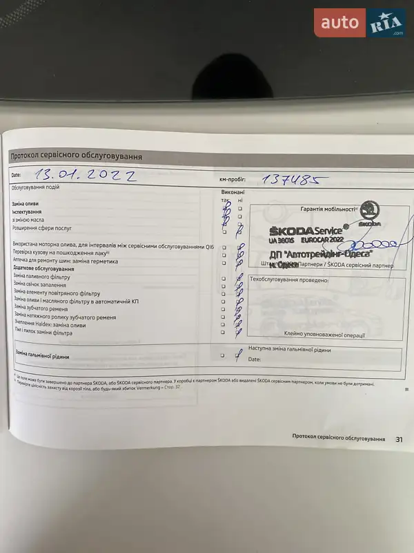 Ліфтбек Skoda Rapid 2013 в Татарбунарах документ