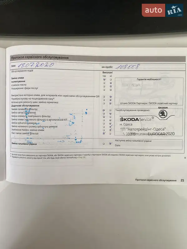 Ліфтбек Skoda Rapid 2013 в Татарбунарах документ