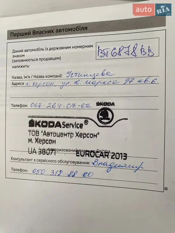 Ліфтбек Skoda Rapid 2013 в Татарбунарах документ