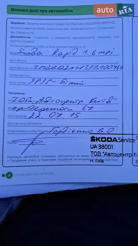 Ліфтбек Skoda Rapid 2015 в Житомирі документ