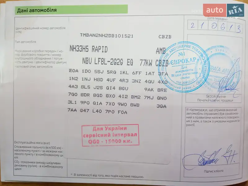 Ліфтбек Skoda Rapid 2013 в Києві документ 2 фото Ліфтбек Skoda Rapid 2013 в Києві документ