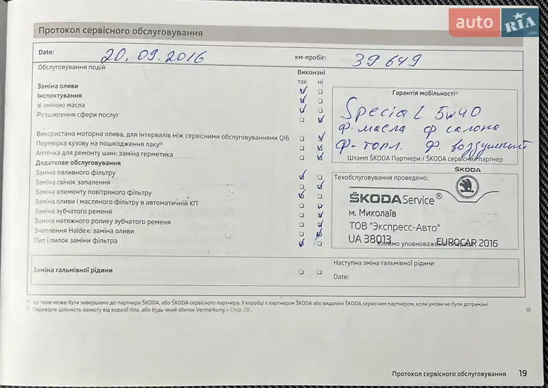 Ліфтбек Skoda Rapid 2013 в Києві документ