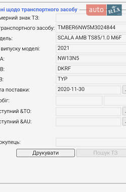 Хэтчбек Skoda Scala 2020 в 