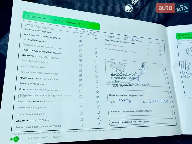 Хэтчбек Skoda Scala 2021 в Киеве документ