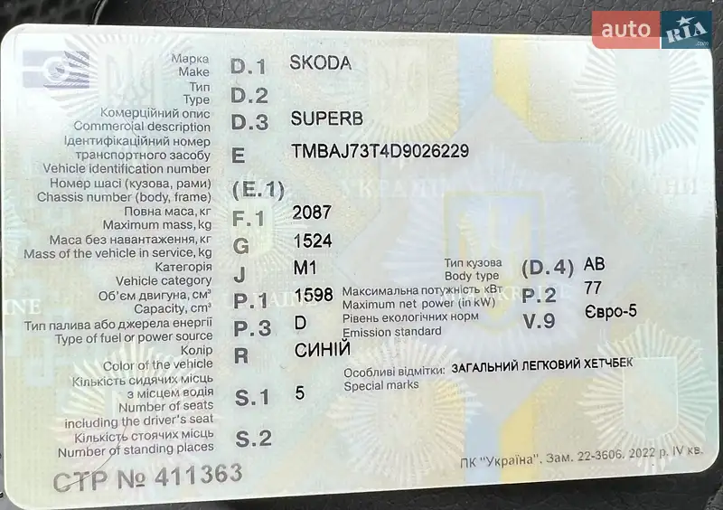 Лифтбек Skoda Superb 2012 в Шепетовке документ