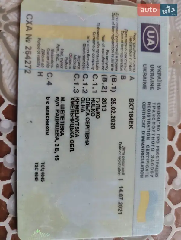 Универсал Skoda Superb 2013 в Шепетовке документ 8 фото Универсал Skoda Superb 2013 в Шепетовке документ