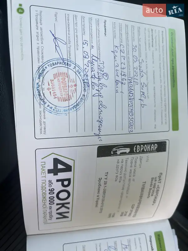 Лифтбек Skoda Superb 2021 в Ужгороде документ 10 фото Лифтбек Skoda Superb 2021 в Ужгороде документ