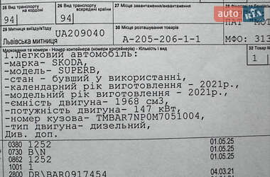Ліфтбек Skoda Superb 2021 в 