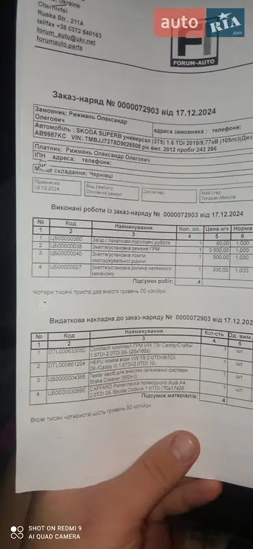 Универсал Skoda Superb 2012 в Виннице документ