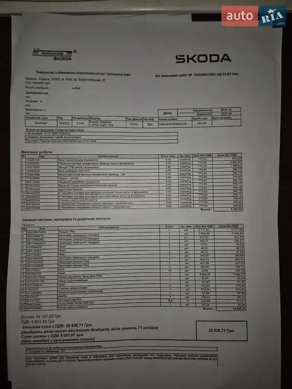 Лифтбек Skoda Superb 2014 в Киеве документ