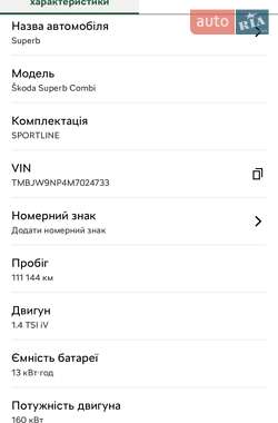 Универсал Skoda Superb 2020 в 