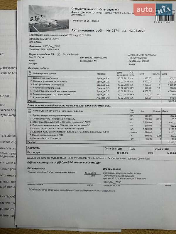 Лифтбек Skoda Superb 2008 в Днепре фото 25 Лифтбек Skoda Superb 2008 в Днепре