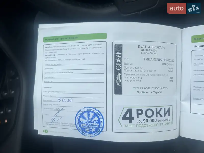 Лифтбек Skoda Superb 2020 в Киеве документ 2 фото Лифтбек Skoda Superb 2020 в Киеве документ