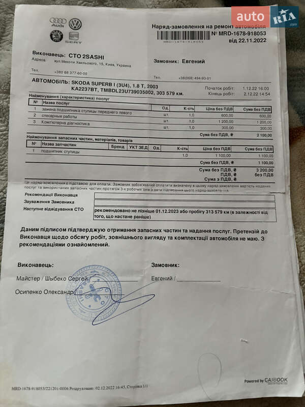 Ліфтбек Skoda Superb 2003 в Києві фото 36 Ліфтбек Skoda Superb 2003 в Києві