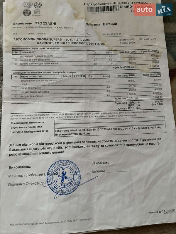 Ліфтбек Skoda Superb 2003 в Києві фото 39 Ліфтбек Skoda Superb 2003 в Києві