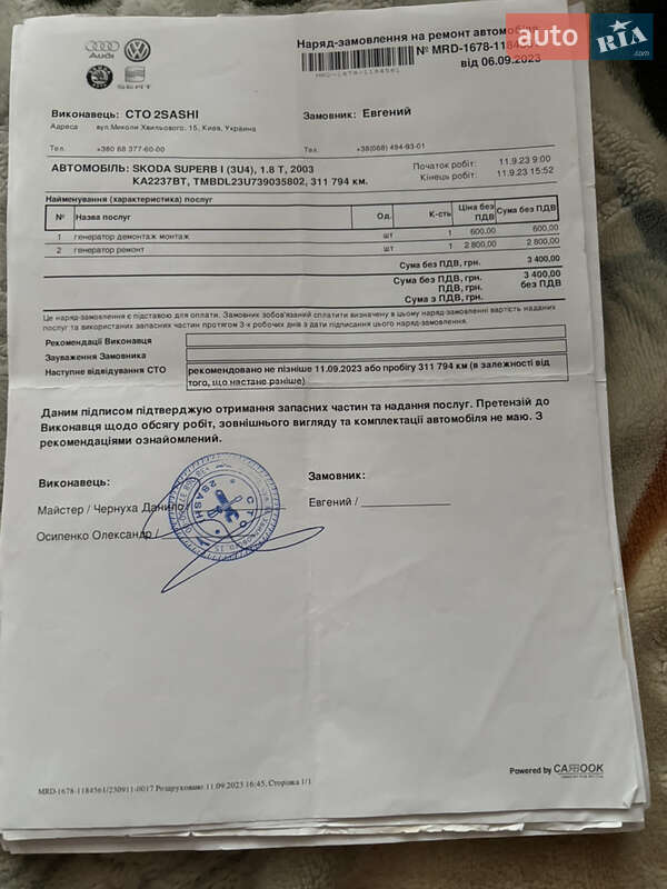 Ліфтбек Skoda Superb 2003 в Києві фото 43 Ліфтбек Skoda Superb 2003 в Києві