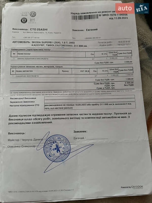 Ліфтбек Skoda Superb 2003 в Києві фото 47 Ліфтбек Skoda Superb 2003 в Києві