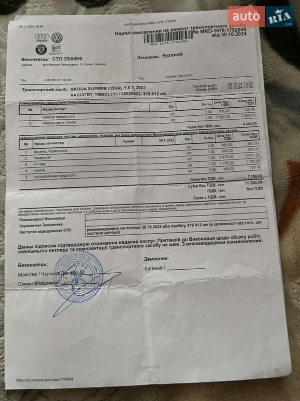 Ліфтбек Skoda Superb 2003 в Києві фото 53 Ліфтбек Skoda Superb 2003 в Києві