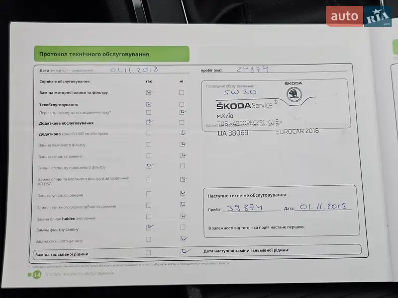 Універсал Skoda Superb 2016 в Києві документ 6 фото Універсал Skoda Superb 2016 в Києві документ