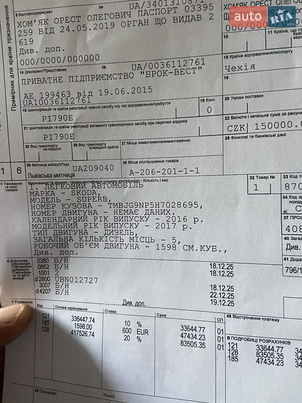 Универсал Skoda Superb 2016 в Отынии документ 3 фото Универсал Skoda Superb 2016 в Отынии документ