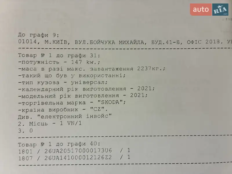 Универсал Skoda Superb 2021 в Киеве документ