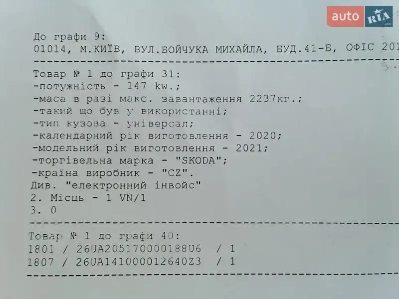 Универсал Skoda Superb 2021 в Киеве документ