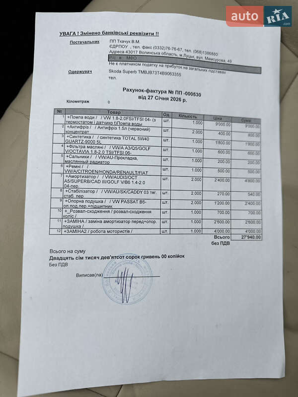 Универсал Skoda Superb 2011 в Луцке фото 54 Универсал Skoda Superb 2011 в Луцке