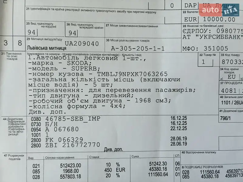 Универсал Skoda Superb 2019 в Киеве документ 13 фото Универсал Skoda Superb 2019 в Киеве документ