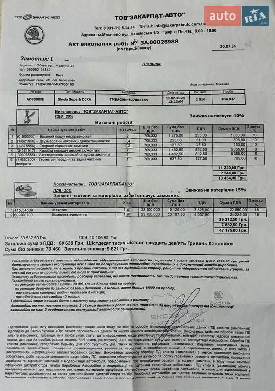 Ліфтбек Skoda Superb 2016 в Мукачевому