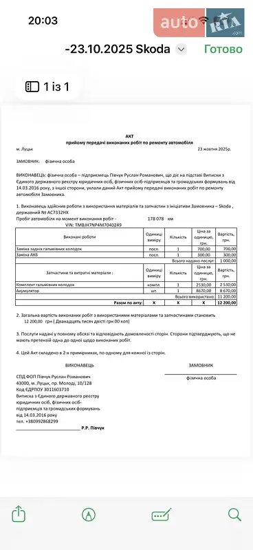 Универсал Skoda Superb 2020 в Луцке документ