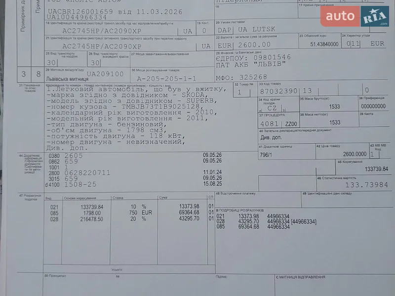 Універсал Skoda Superb 2010 в Луцьку документ
