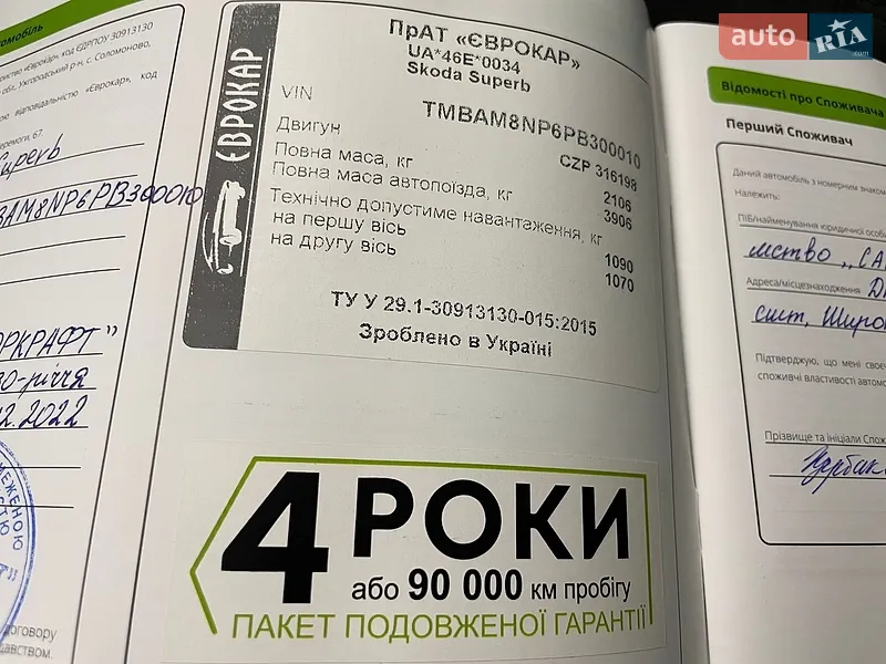 Лифтбек Skoda Superb 2022 в Киеве документ